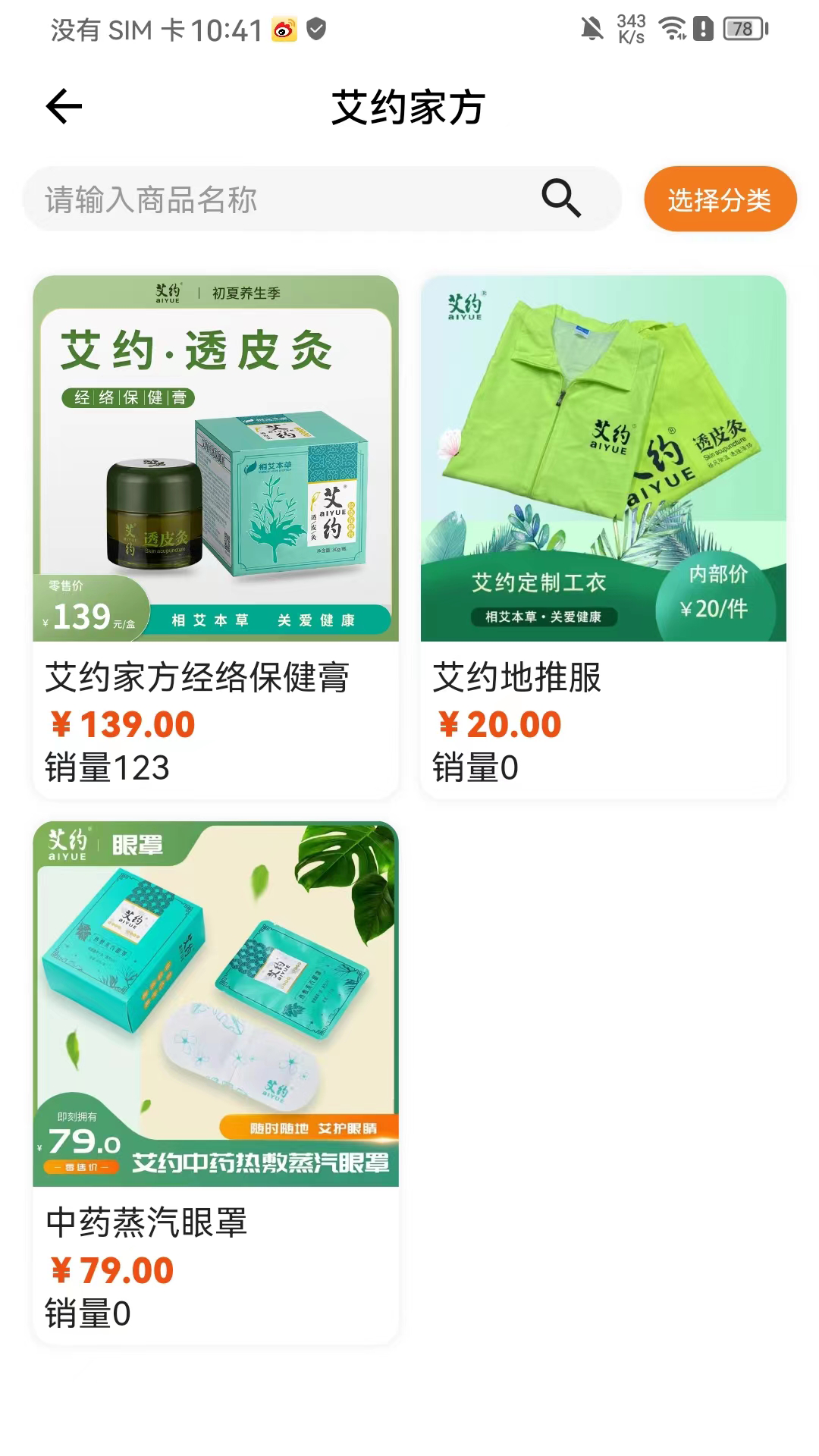 艾约之家实用功能操作界面配图