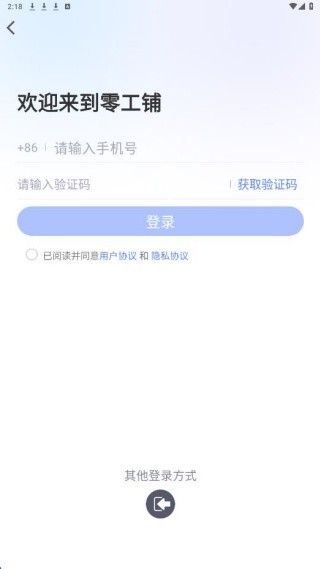 零工铺 安卓版 使用教程 截图