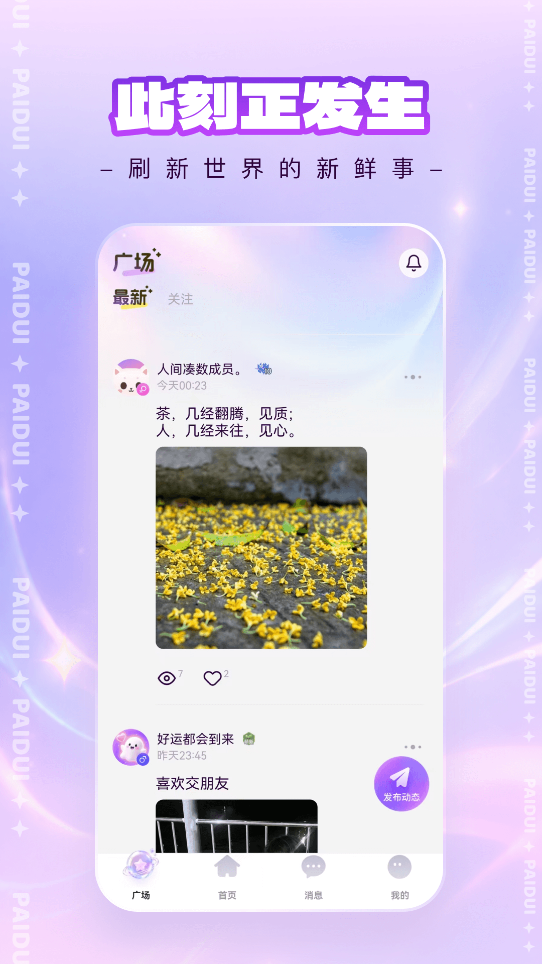 �����ɶ�2.0.2 �罻��������