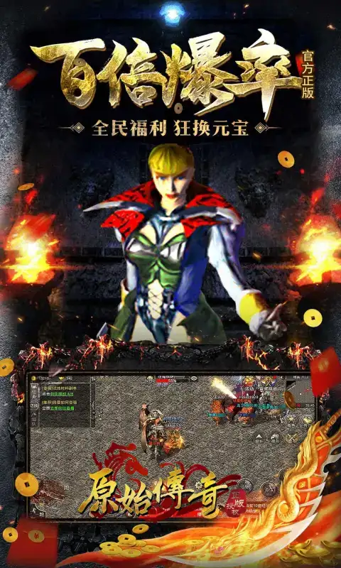 原始传奇安卓版 三职业攻略图