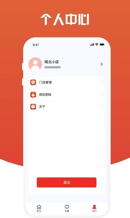 盈收收商户版 安卓版 收款界面