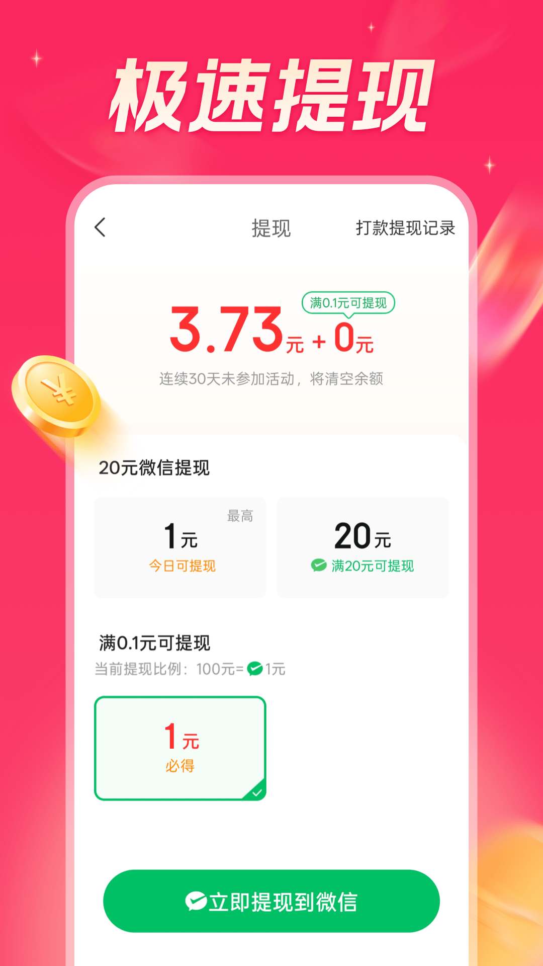 今日看点极速版安卓版 提现界面截图