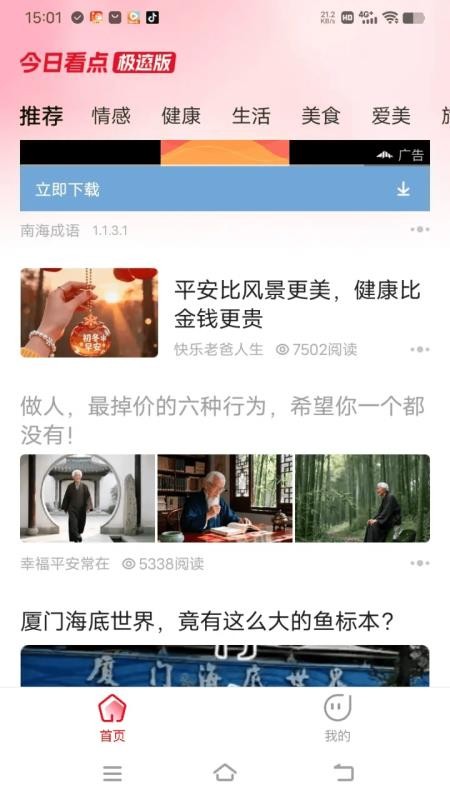 ���տ��㼫�ٰ�6.4.8 ������Ѷ�Ķ�