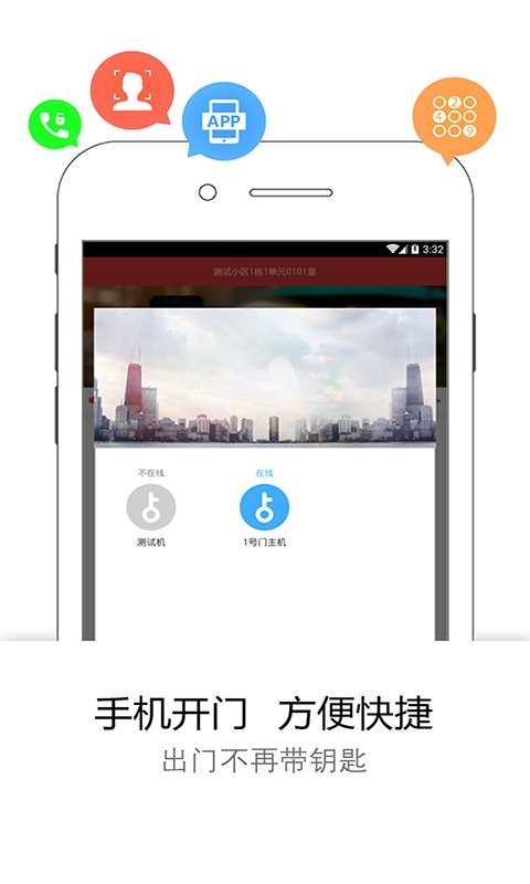 易邻 安卓版 社区服务界面
