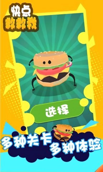 快点救救我游戏通关攻略与隐藏结局揭秘 游戏画面截图