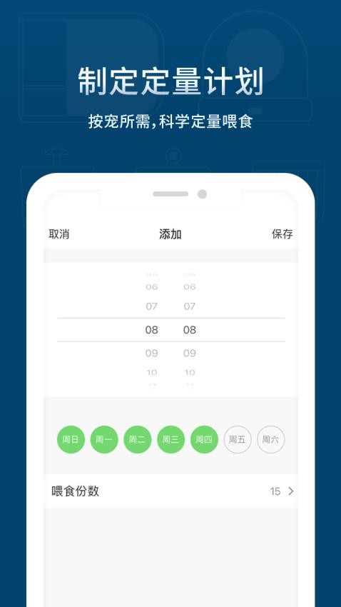 宠小吉APP远程操控界面截图