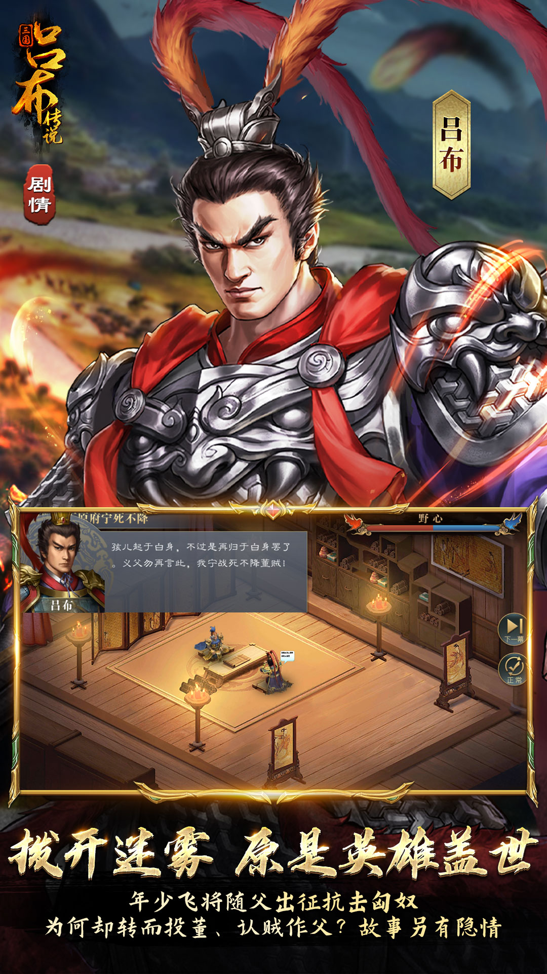 三国吕布传说安卓版游戏角色界面截图