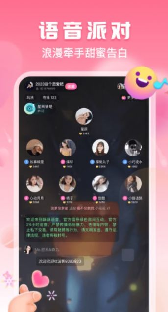 酥恋 安卓版 聊天界面 截图