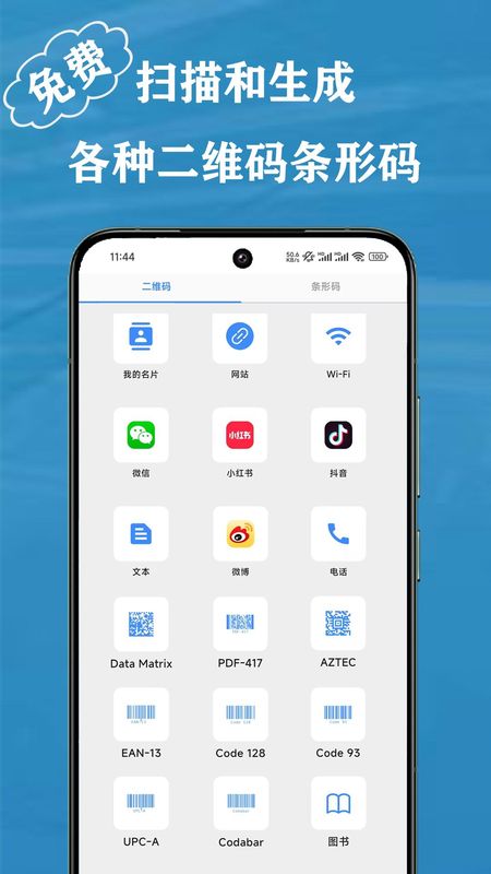 QR 二维码&条形码扫描仪创建器 安卓版 扫描界面