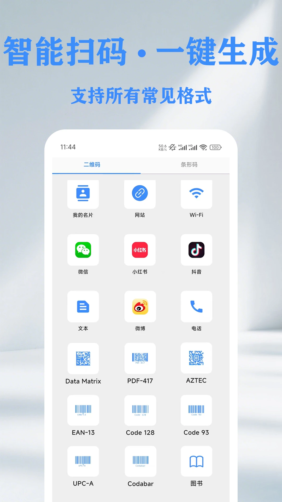 QR ��ά��������ɨ���Ǵ�����QR Scanner  Barcode Creator1.15.3 ɨ�����ɹ���