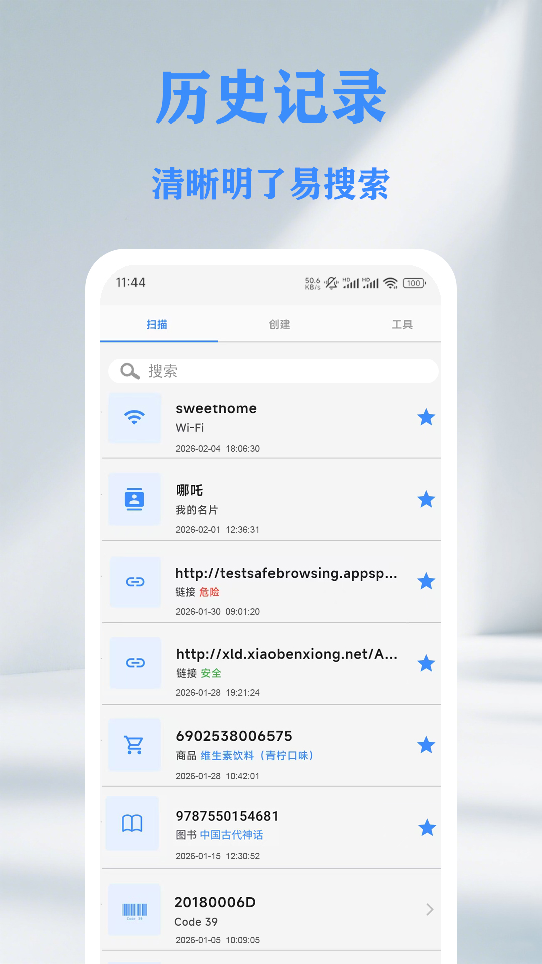QR ��ά��������ɨ���Ǵ�����QR Scanner  Barcode Creator1.15.3 ɨ�����ɹ���