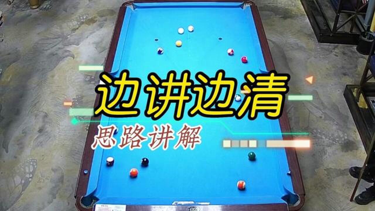 台球游戏大师一杆清台实战思路与规划配图