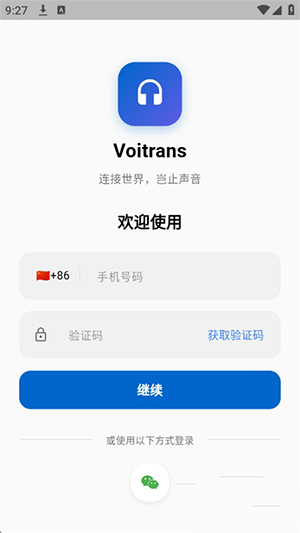 Voitrans翻译软件新手教程界面功能全览