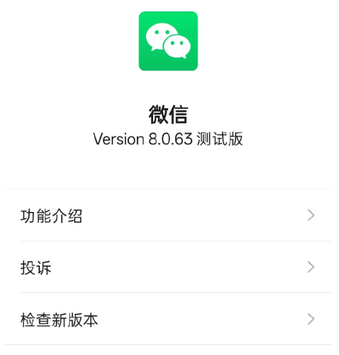 微信6.6.5官方内测版聊天界面新功能实拍图