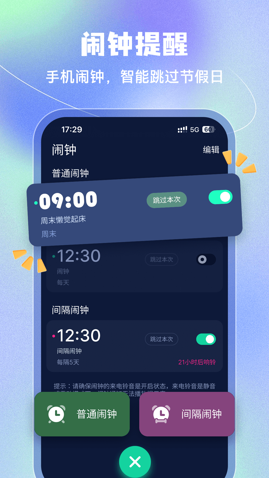 PushClok闹钟安卓版界面截图