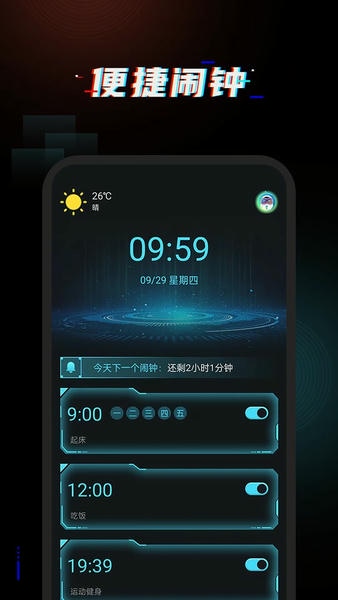 智能起床闹钟 安卓版 功能界面截图