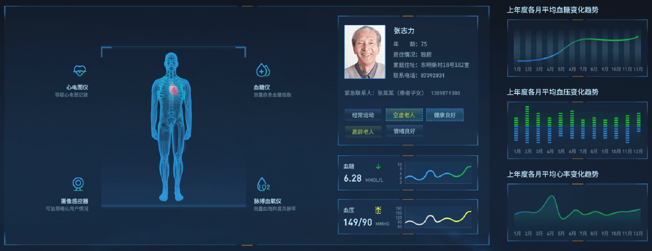 惠龄 安卓版 健康数据记录界面