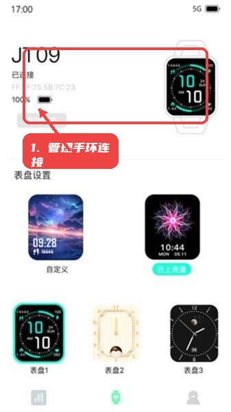 Dee Fit 安卓版 设备连接界面截图