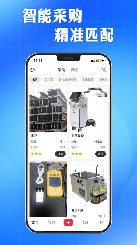 AI采购询源助手 安卓版 功能界面截图