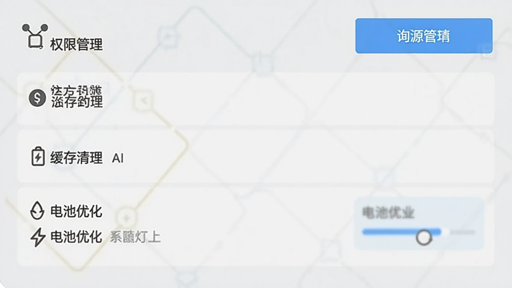 AI采购询源助手应用设置界面截图,展示权限管理、缓存清理、电池优化等选项,界面风格简洁,按钮清晰,背景为浅灰色,画质干净,适合作为教程配图