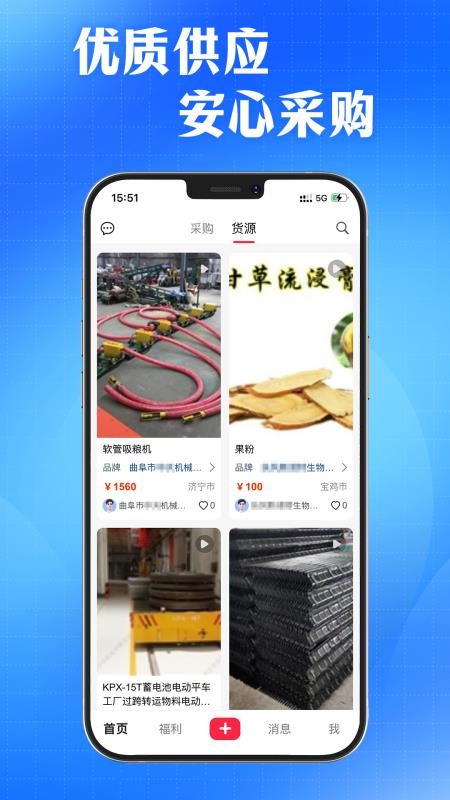 AI采购询源助手 安卓版 安装界面 截图