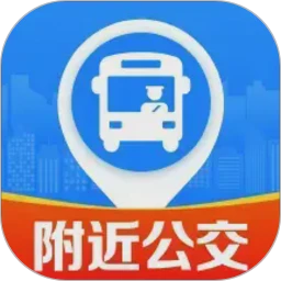 公交乘车速查1.0.13.1001 实时公交查询