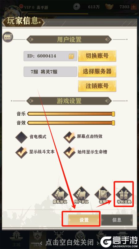 将灵说 安卓版 兑换码界面