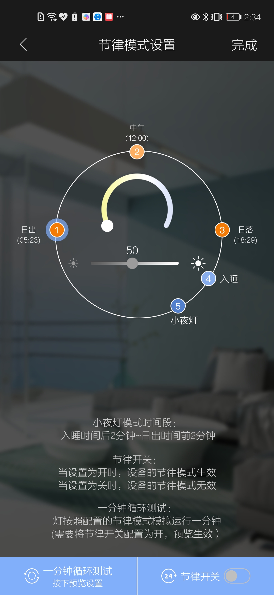 inSona 安卓版 智能照明控制界面