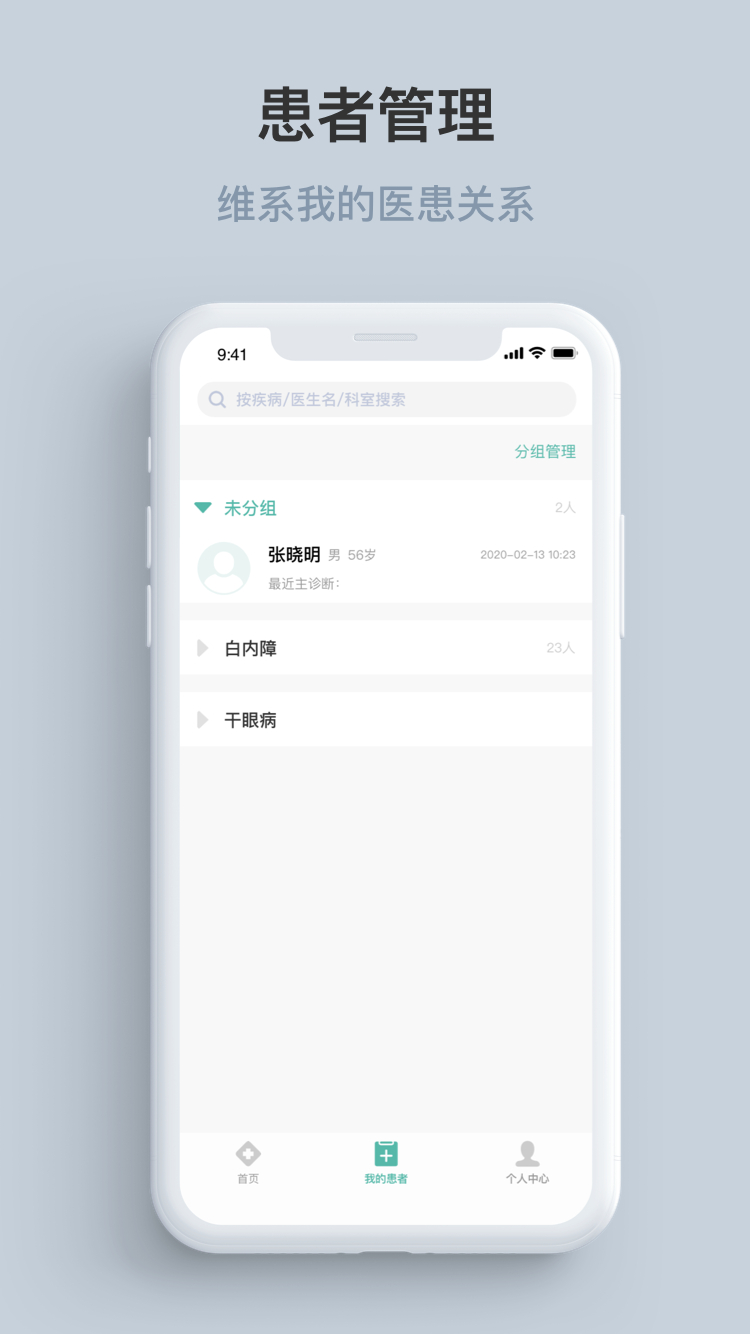 眼图医生端官方下载安装入口界面截图