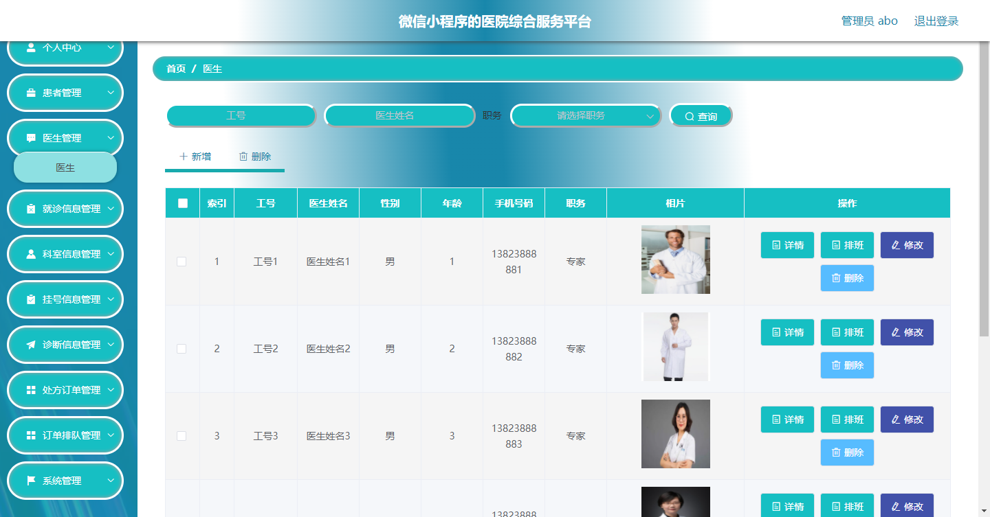 眼图医生端安装步骤界面示意图