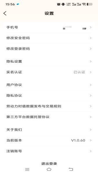价值码 安卓版 功能界面 截图