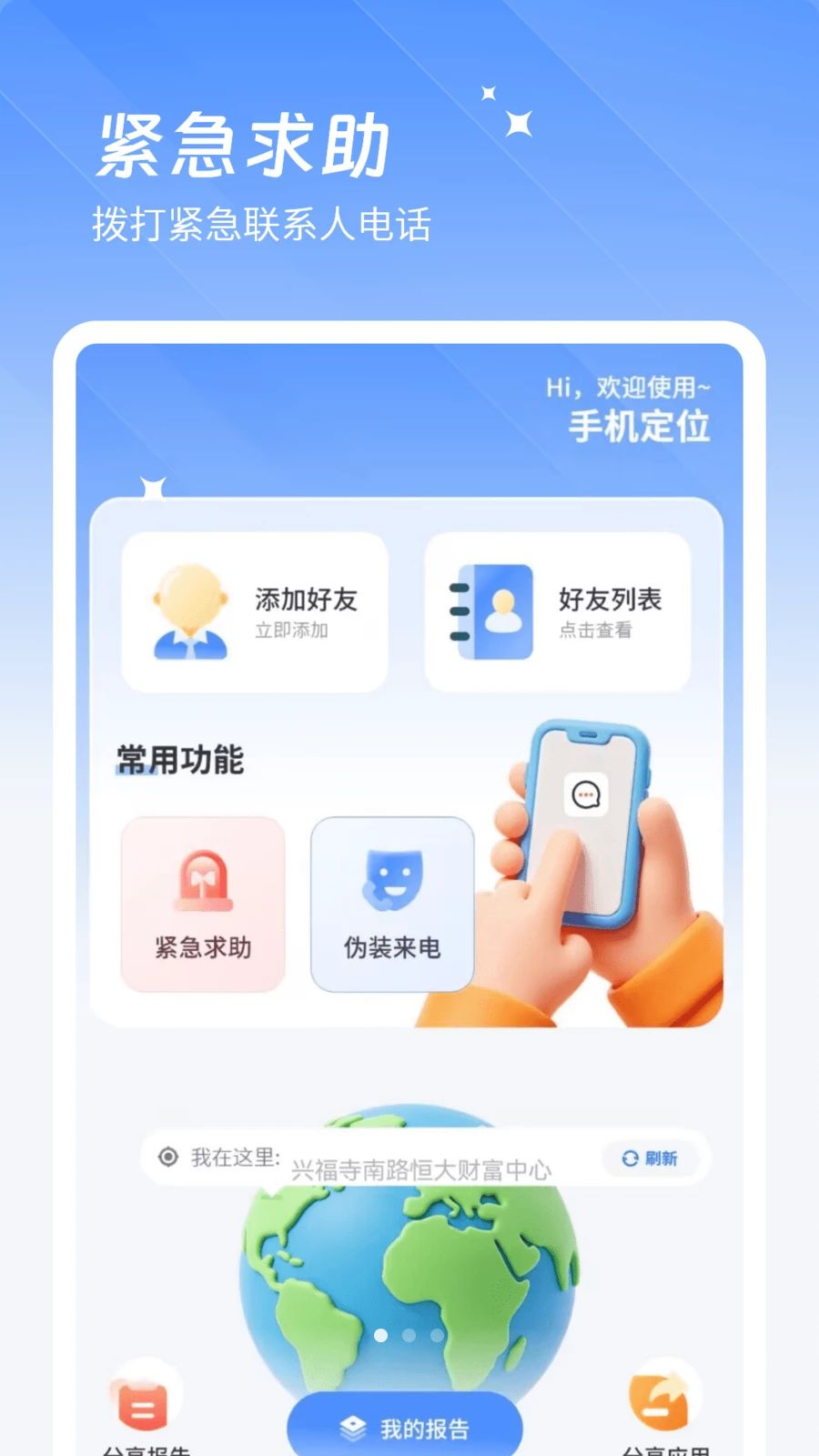 λ�ø�����3.0 �ֻ���λ׷��
