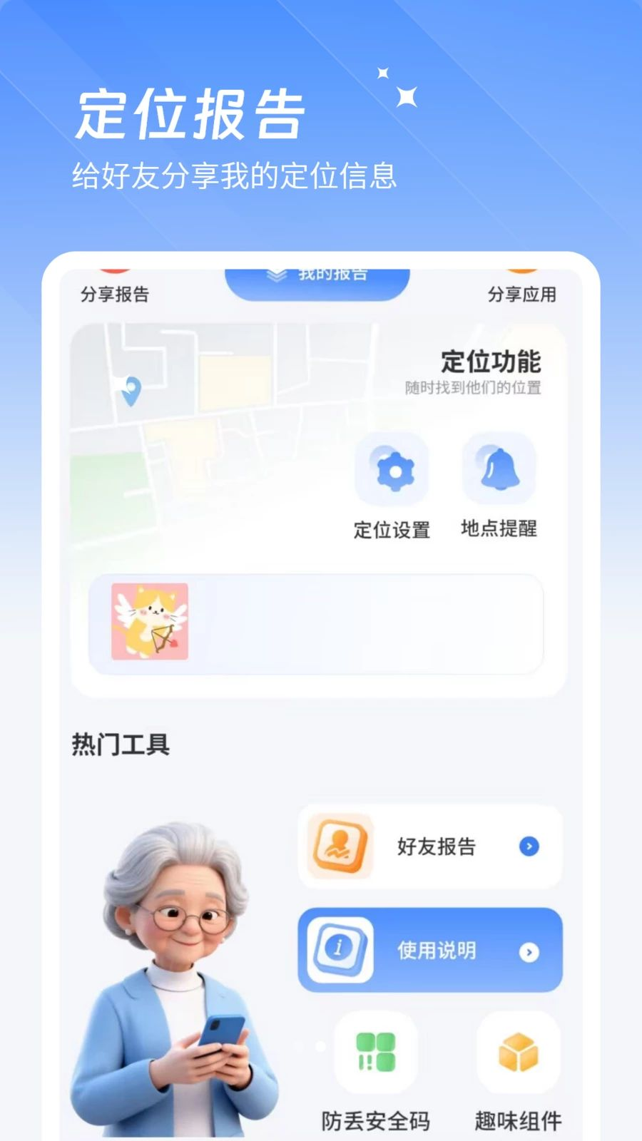 λ�ø�����3.0 �ֻ���λ׷��