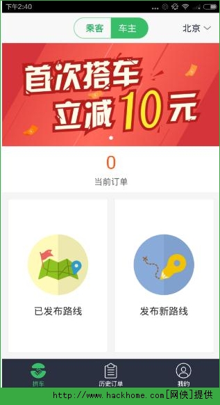 拼客专车司机端审核通过后接单设置界面