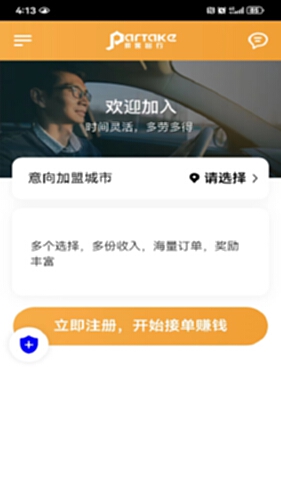 拼客专车司机端热力图接单技巧演示