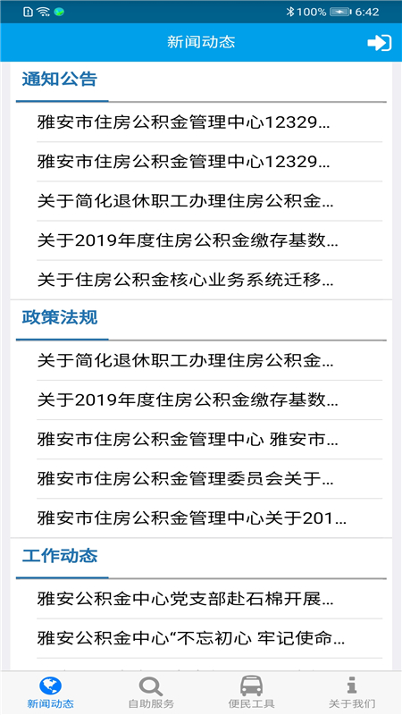 雅安公积金 安卓版 手机APP界面截图