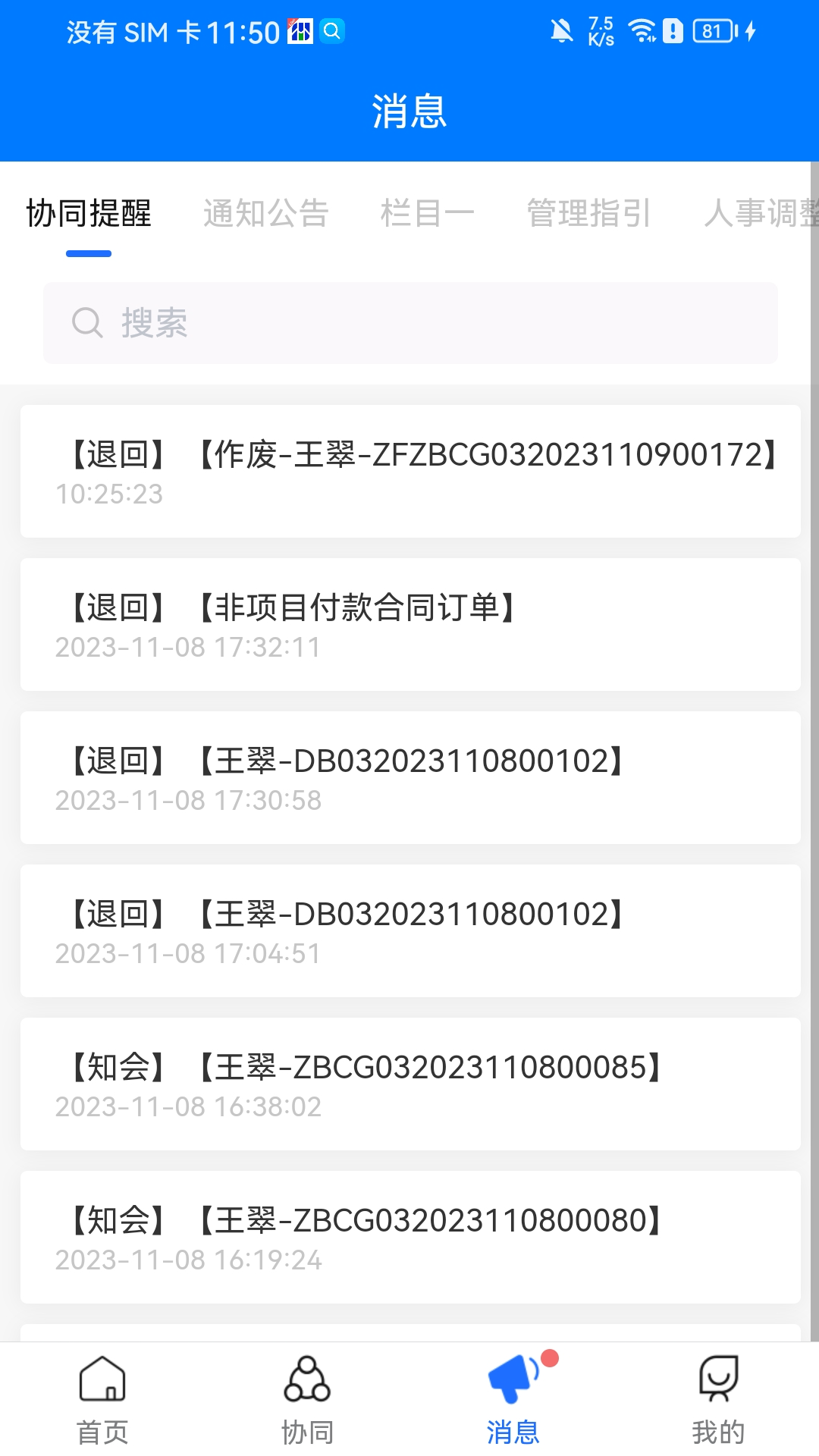 ����Эͬ�칫4.6.48 �ƶ��칫����
