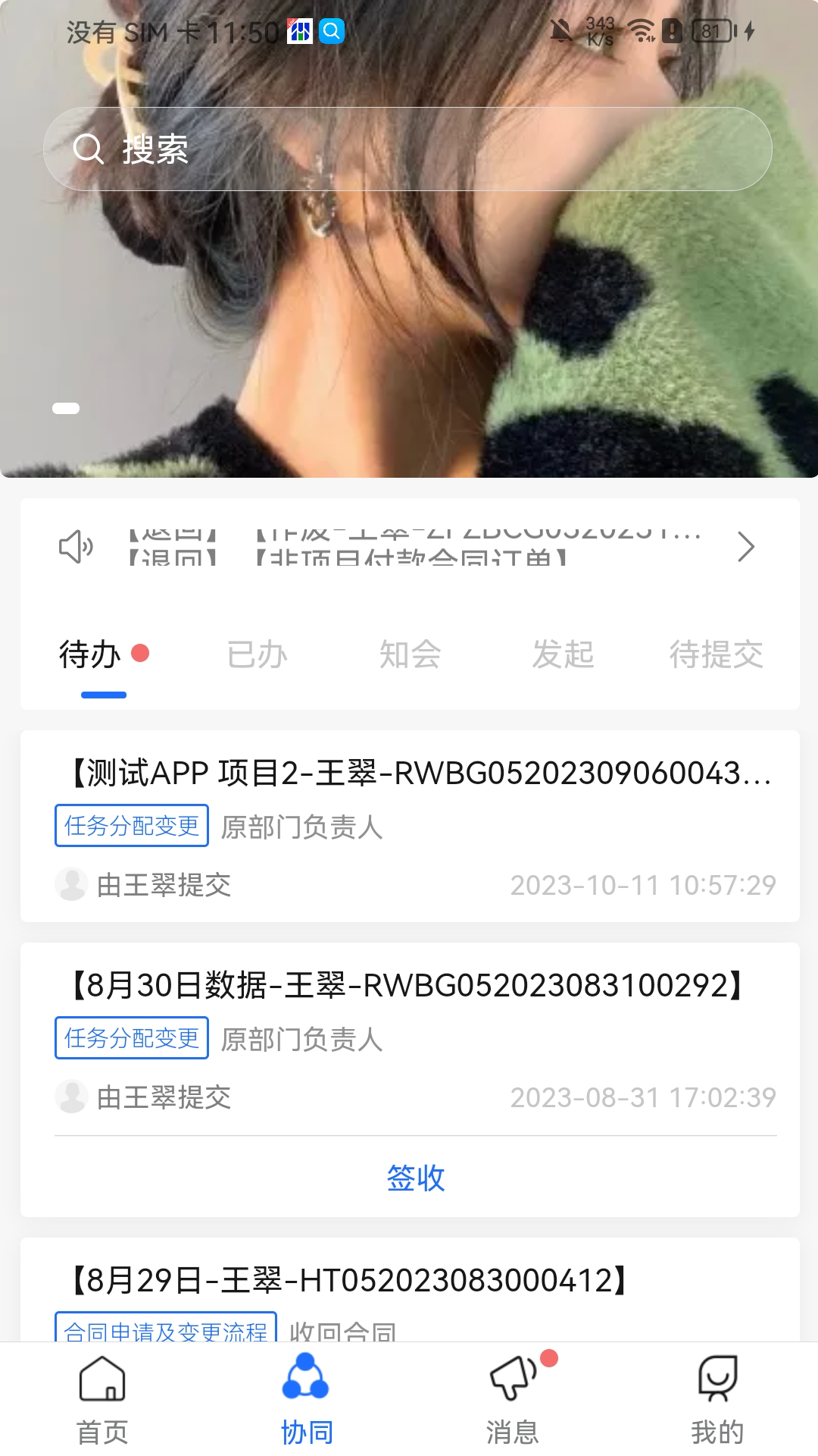 ����Эͬ�칫4.6.48 �ƶ��칫����