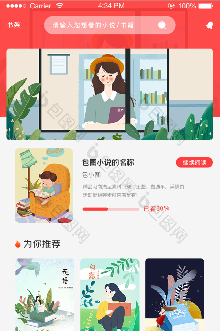 读书迹安卓版书架界面截图
