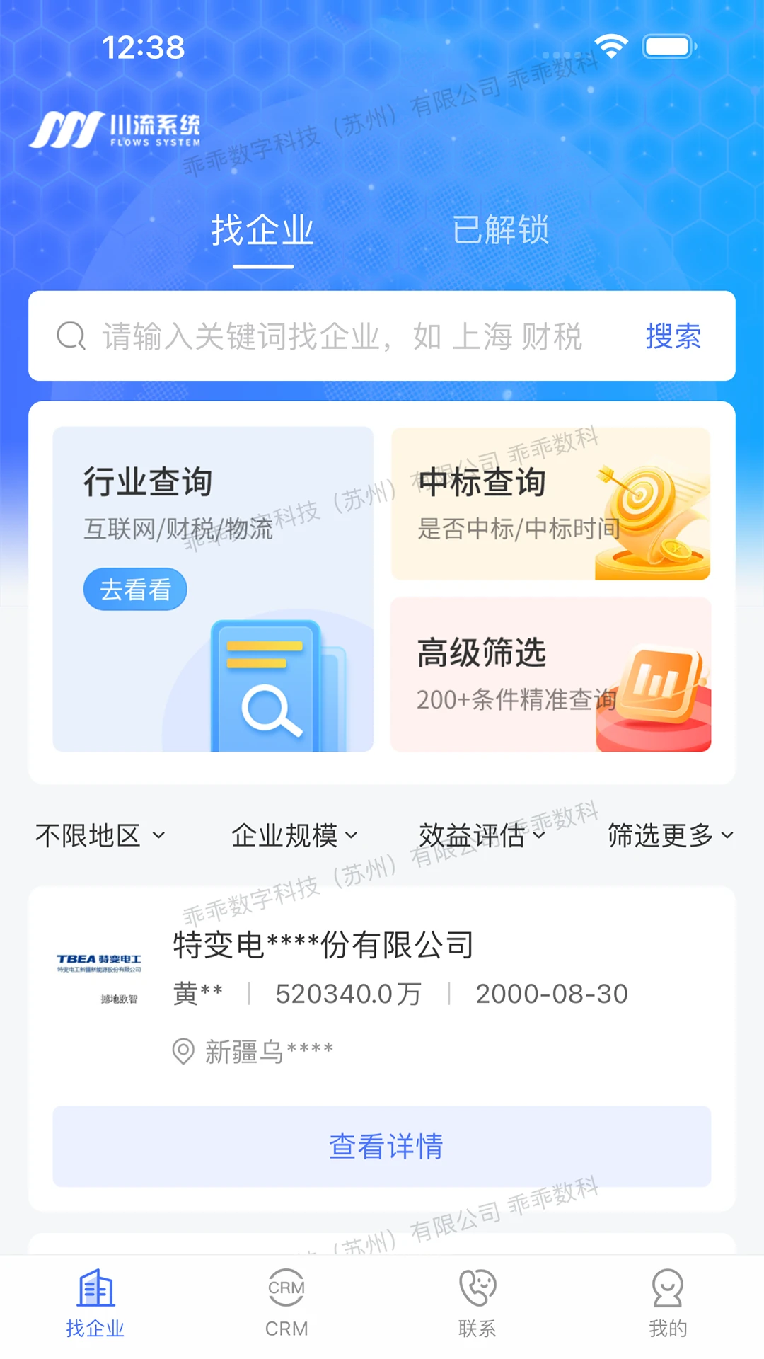 �ԹԴ���3.0.3 �ֻ�CRM����