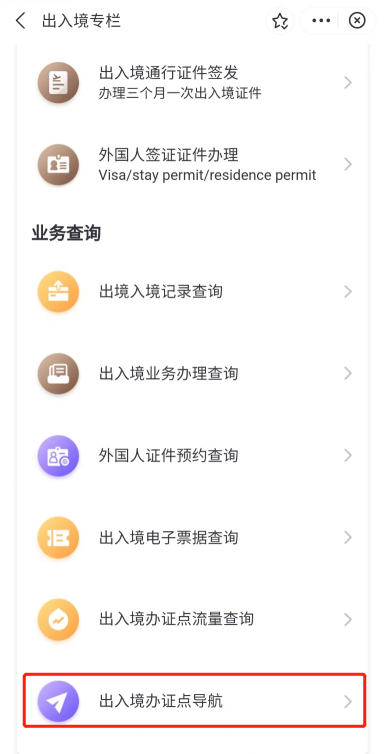 国家移民局app办理出入境证件全流程操作截图