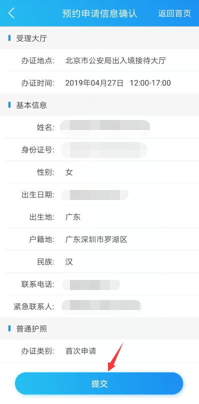 国家移民局app预约填表上传照片回执步骤