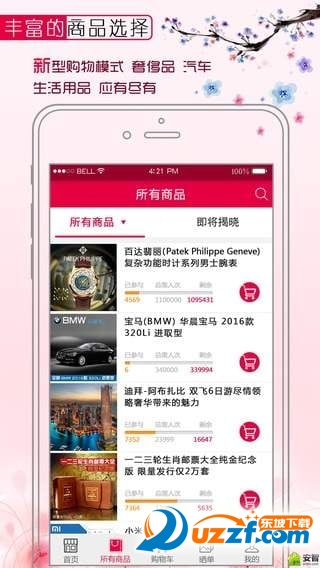 升缘阁 安卓版 界面截图