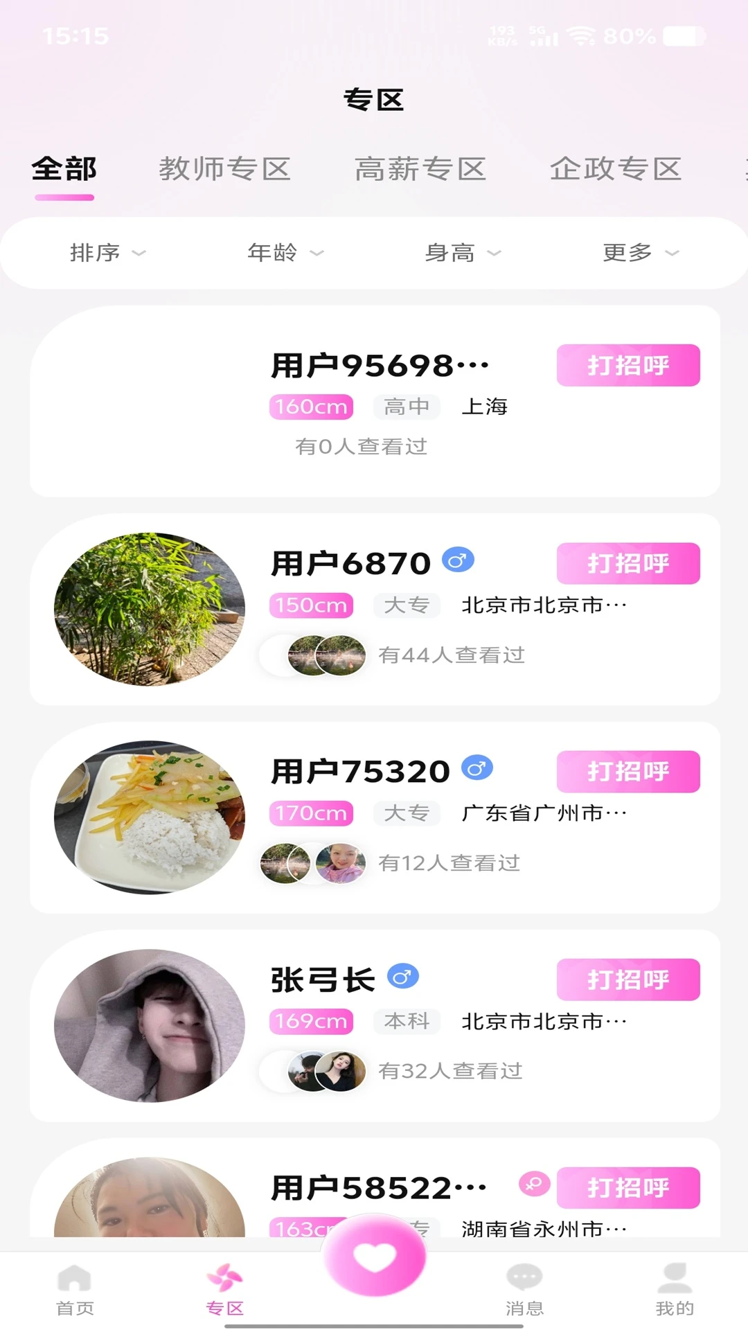 ��Ե��1.0.4 ����罻