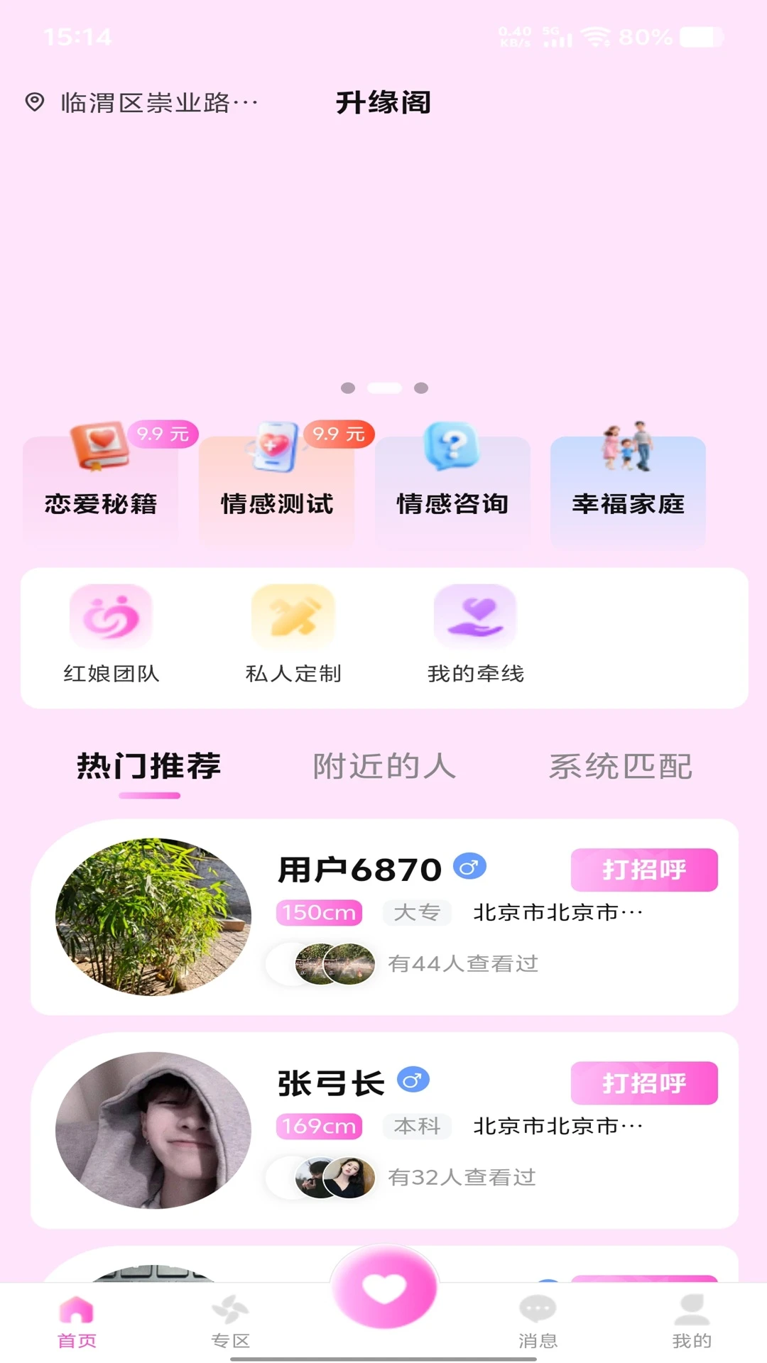 ��Ե��1.0.4 ����罻
