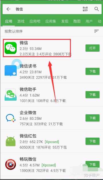 微信旧版6.1安卓版下载安装步骤 旧版微信APK安装界面 安卓未知来源设置