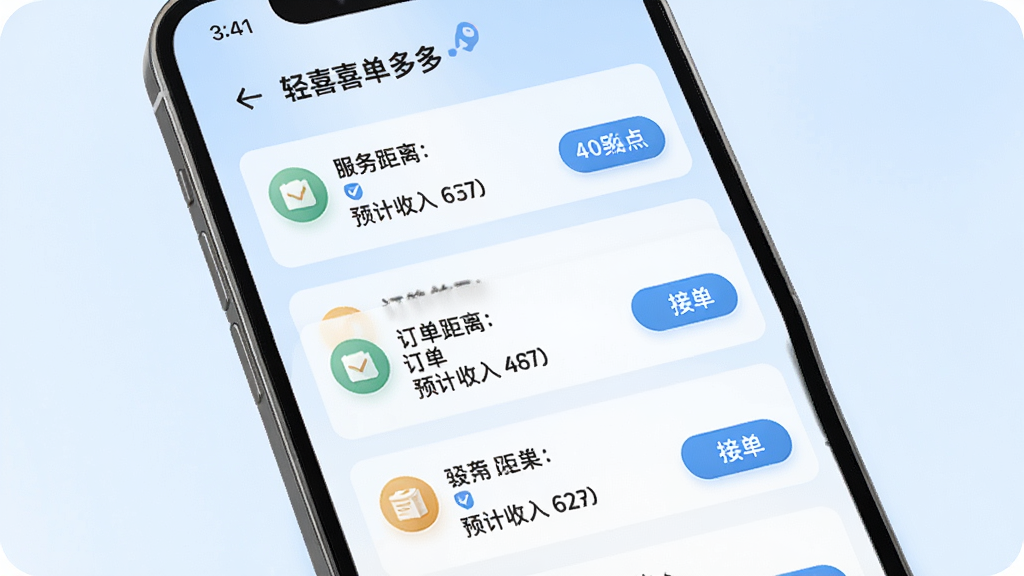 轻喜单多多订单推送界面展示,手机屏幕中显示多条订单推送通知,每条通知包含服务类型图标、订单距离、预计收入金额和接单按钮,背景为淡蓝色渐变,界面风格清爽现代,突出实时推送的便捷性,画质高清,布局整洁,无杂乱元素