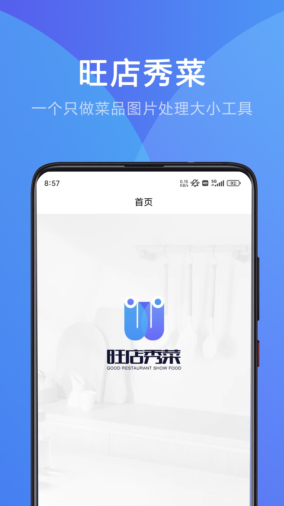 菜集旺商家版 安卓版 功能界面截图