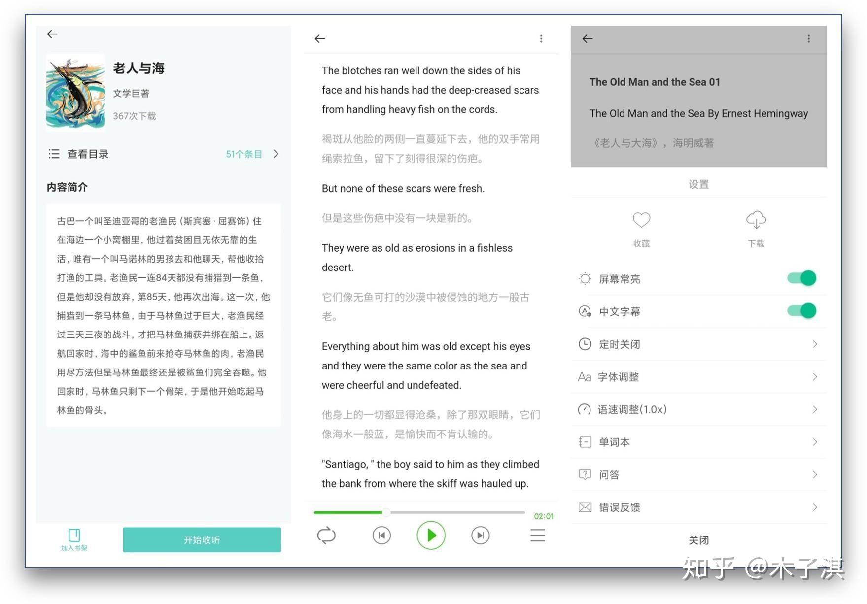 超级听读 安卓版 英语学习APP 功能界面