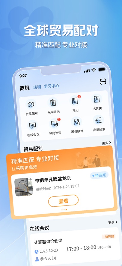 广交会供应商App 安卓版 功能界面截图